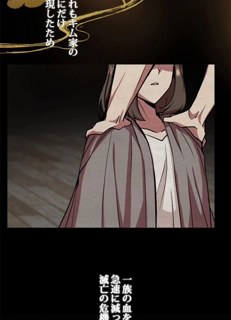 隠れS級覚醒者の学園生活 第9話 - 75