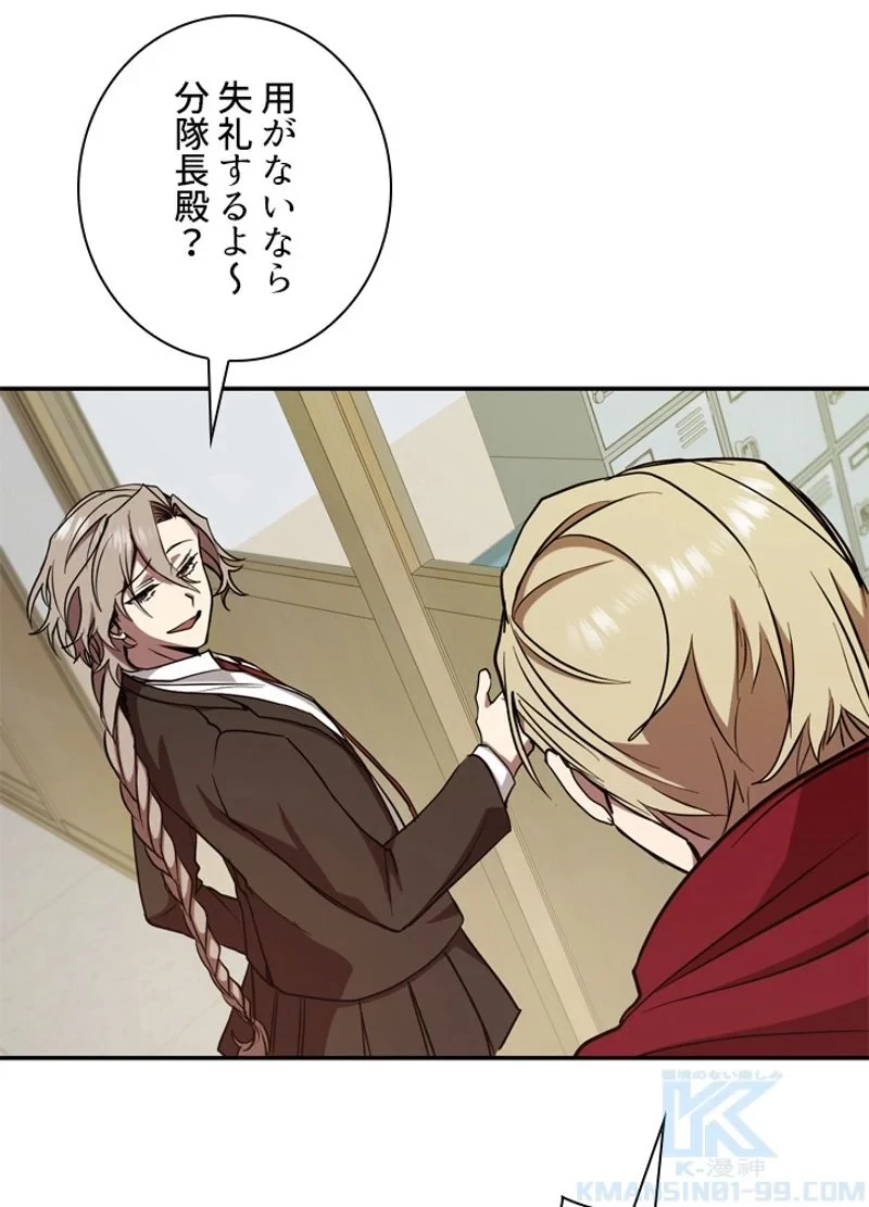 隠れS級覚醒者の学園生活 第10話 - 70