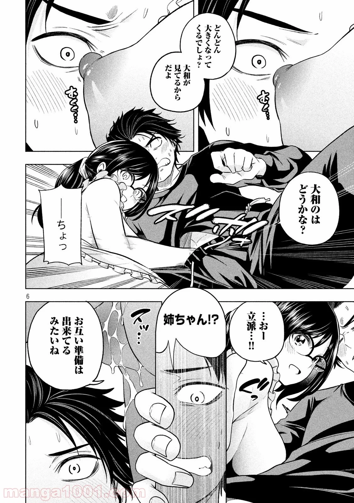 なんでここに先生が！？ 第70話 - 6