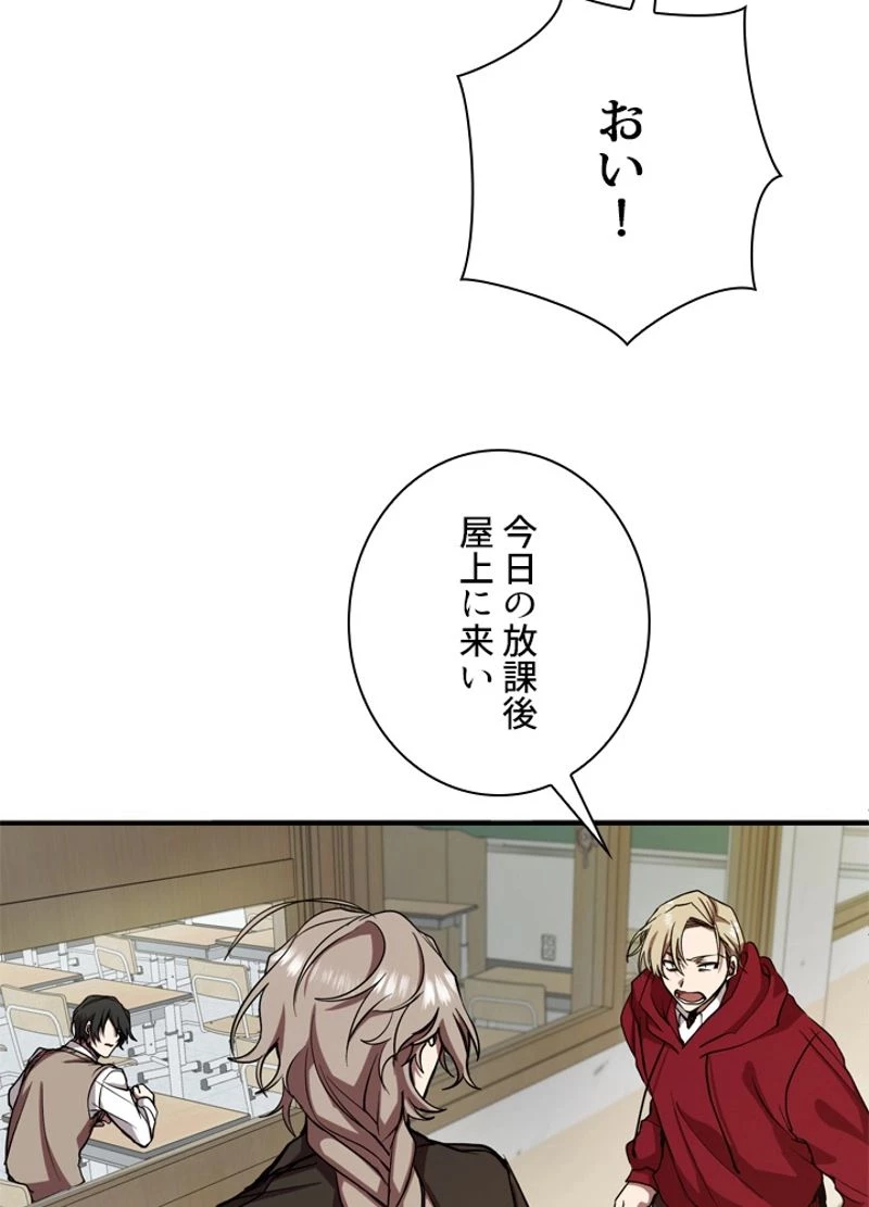 隠れS級覚醒者の学園生活 第10話 - 71