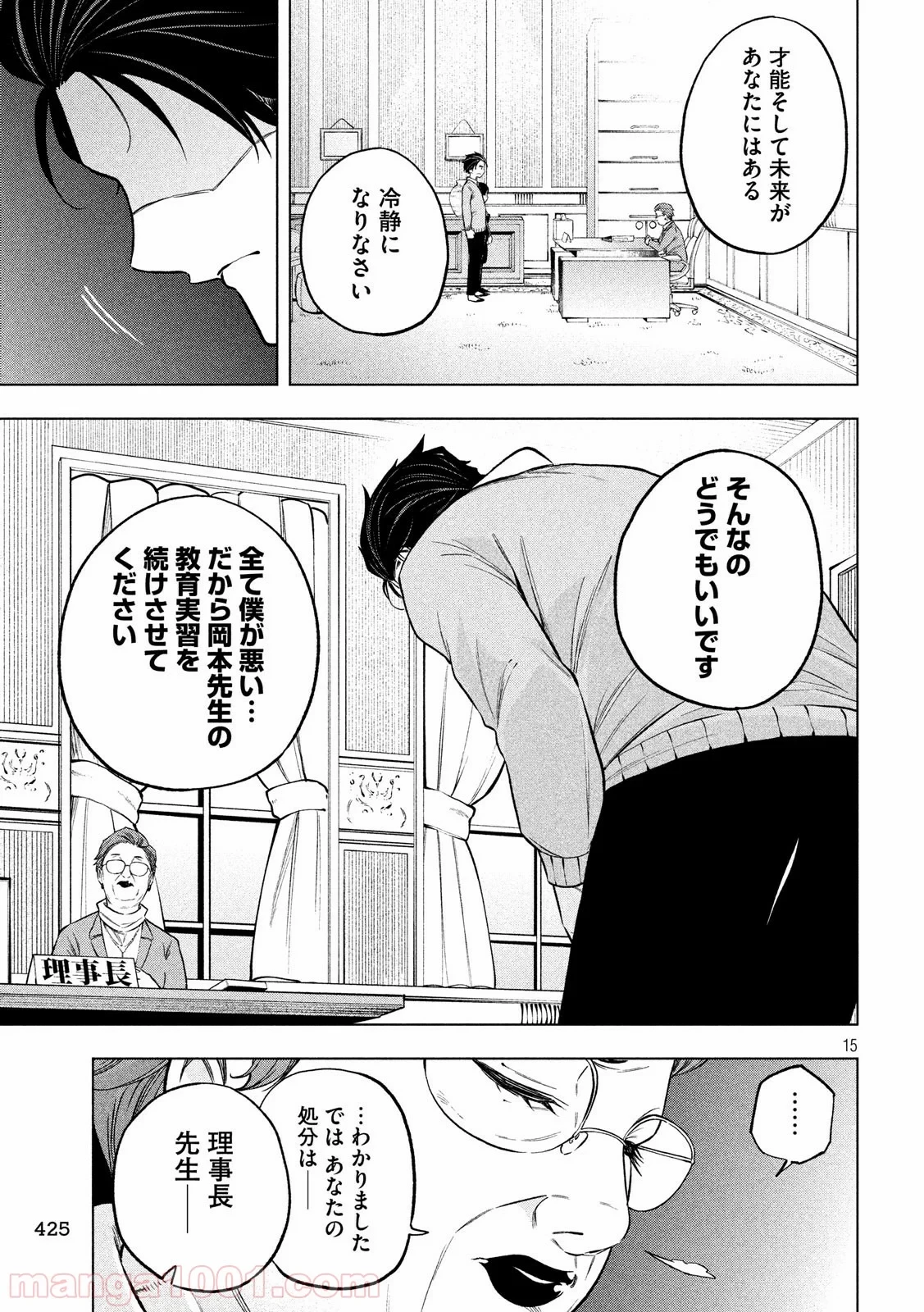 なんでここに先生が！？ 第69話 - 15