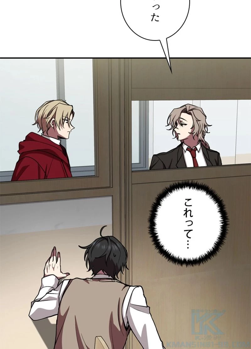 隠れS級覚醒者の学園生活 第10話 - 73