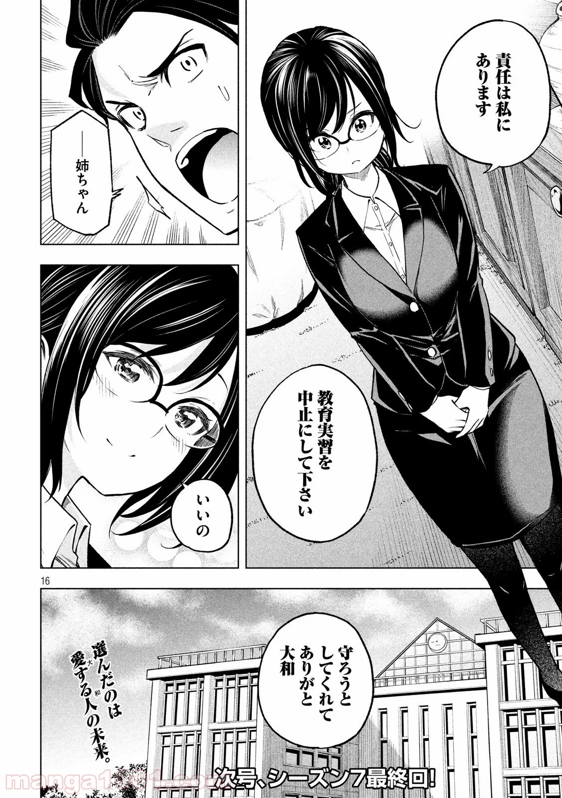 なんでここに先生が！？ 第69話 - 16