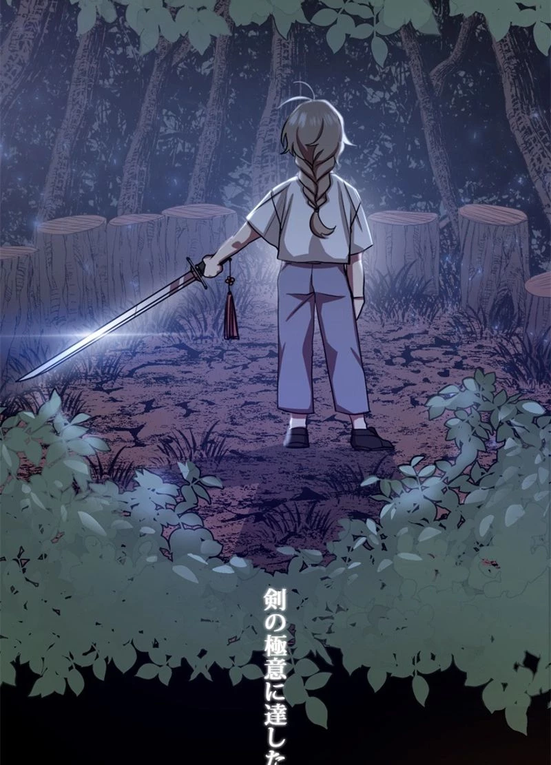 隠れS級覚醒者の学園生活 第9話 - 79