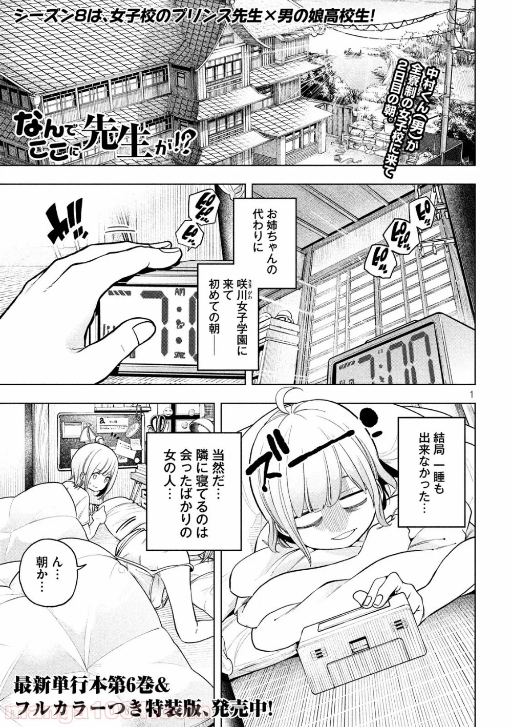 なんでここに先生が！？ 第72話 - 1