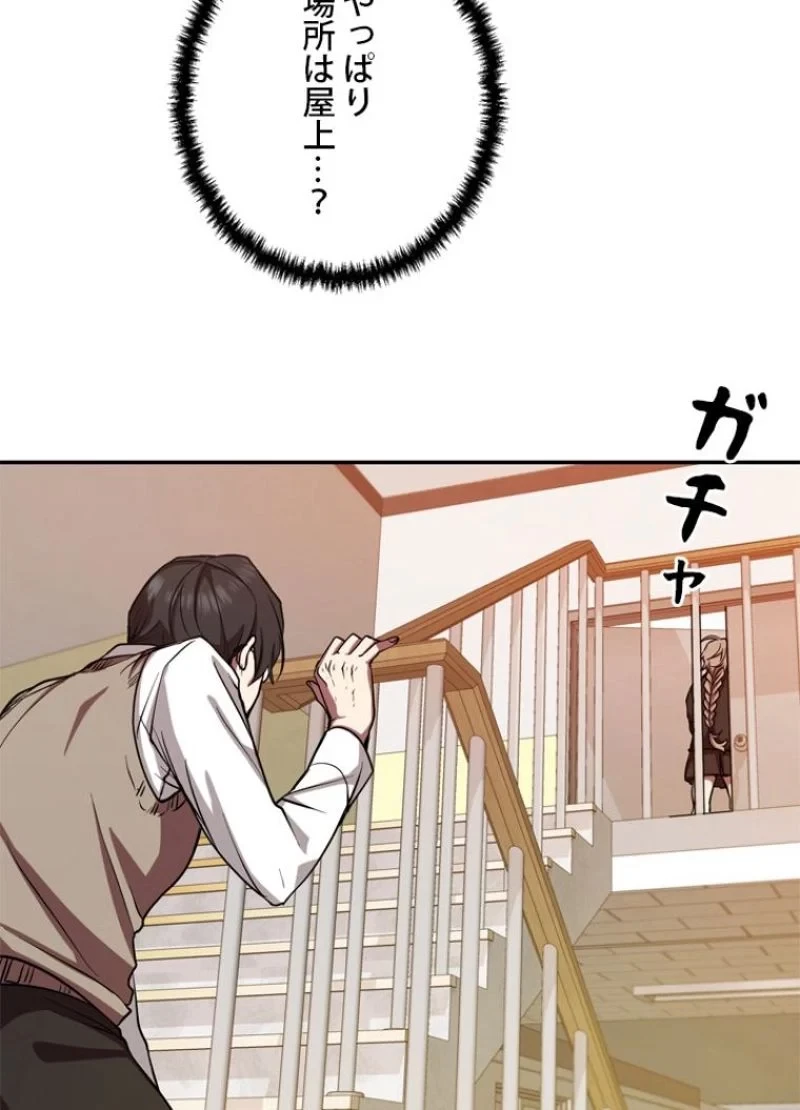 隠れS級覚醒者の学園生活 第10話 - 78