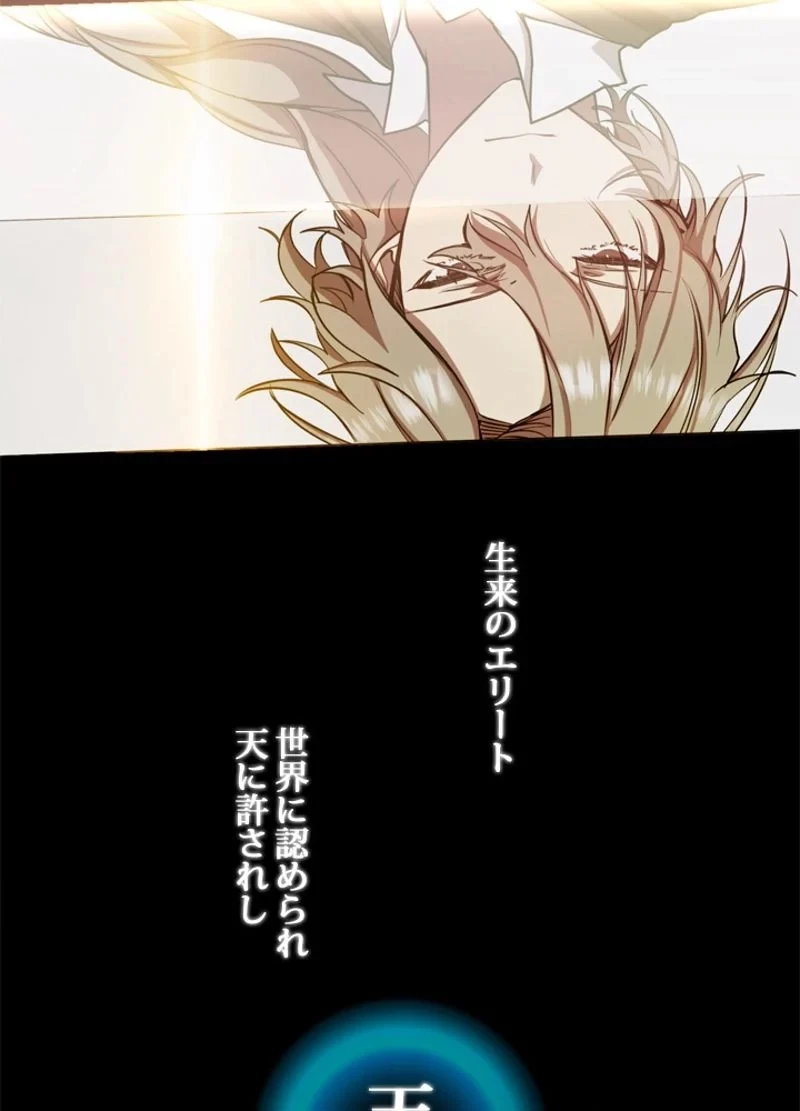 隠れS級覚醒者の学園生活 第9話 - 81