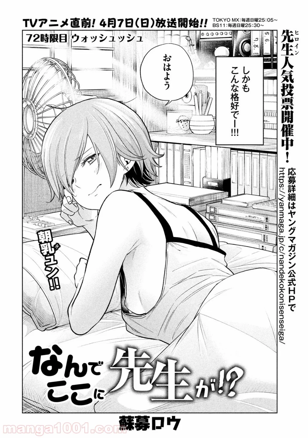 なんでここに先生が！？ 第72話 - 2