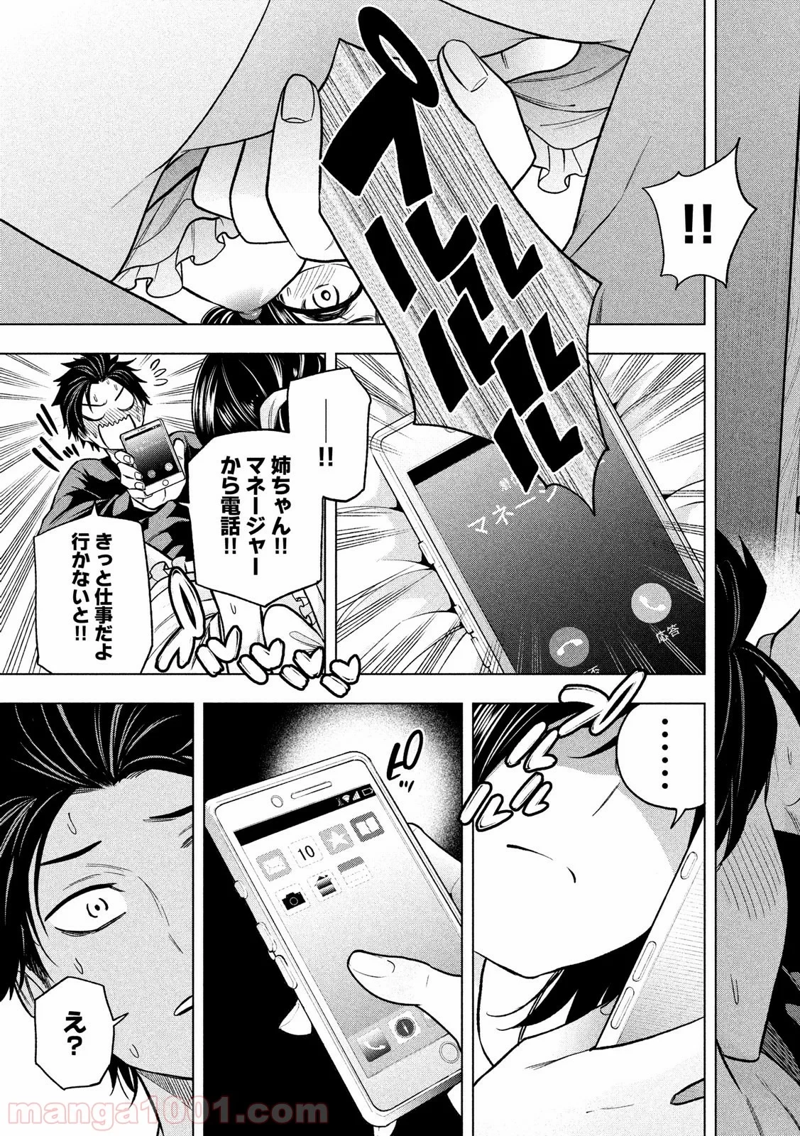 なんでここに先生が！？ 第70話 - 9