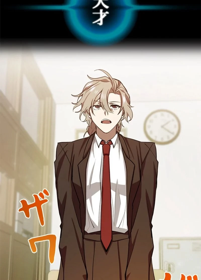 隠れS級覚醒者の学園生活 第9話 - 82