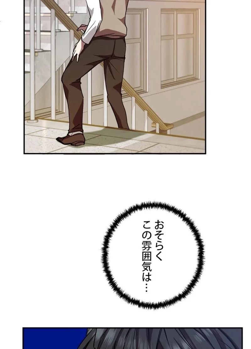 隠れS級覚醒者の学園生活 第10話 - 80