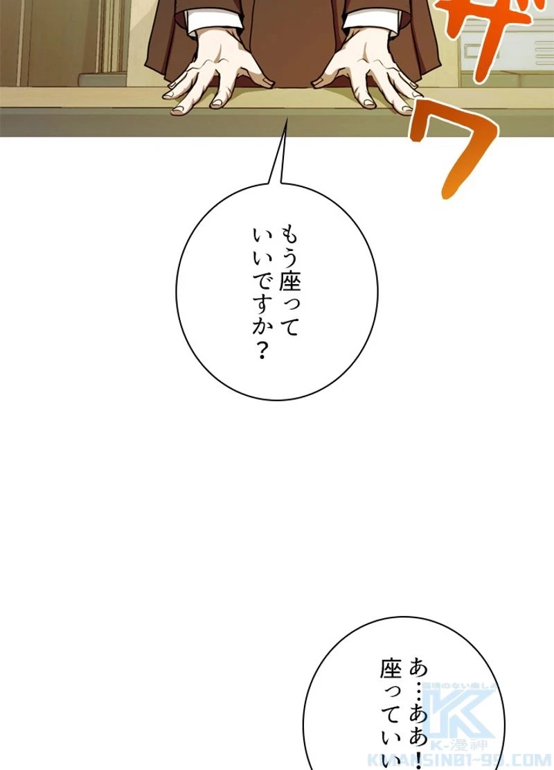 隠れS級覚醒者の学園生活 第9話 - 83