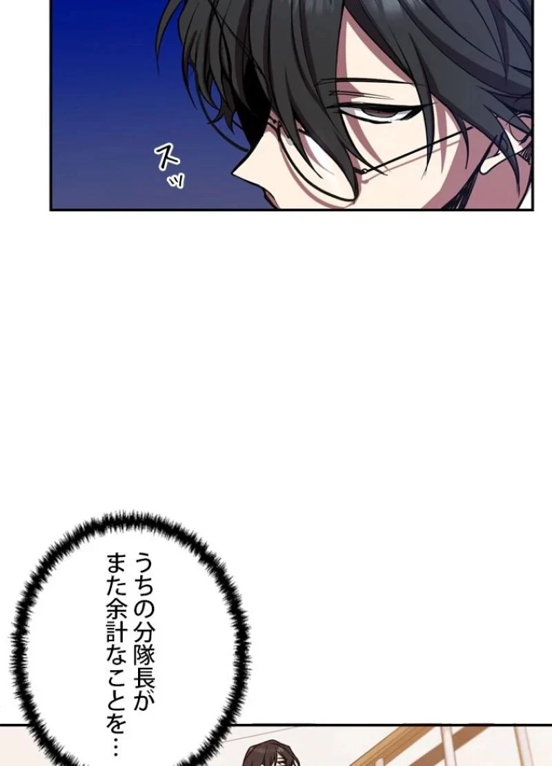 隠れS級覚醒者の学園生活 第10話 - 81