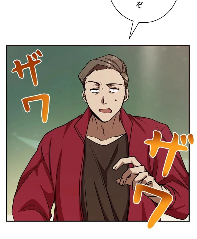 隠れS級覚醒者の学園生活 第9話 - 84