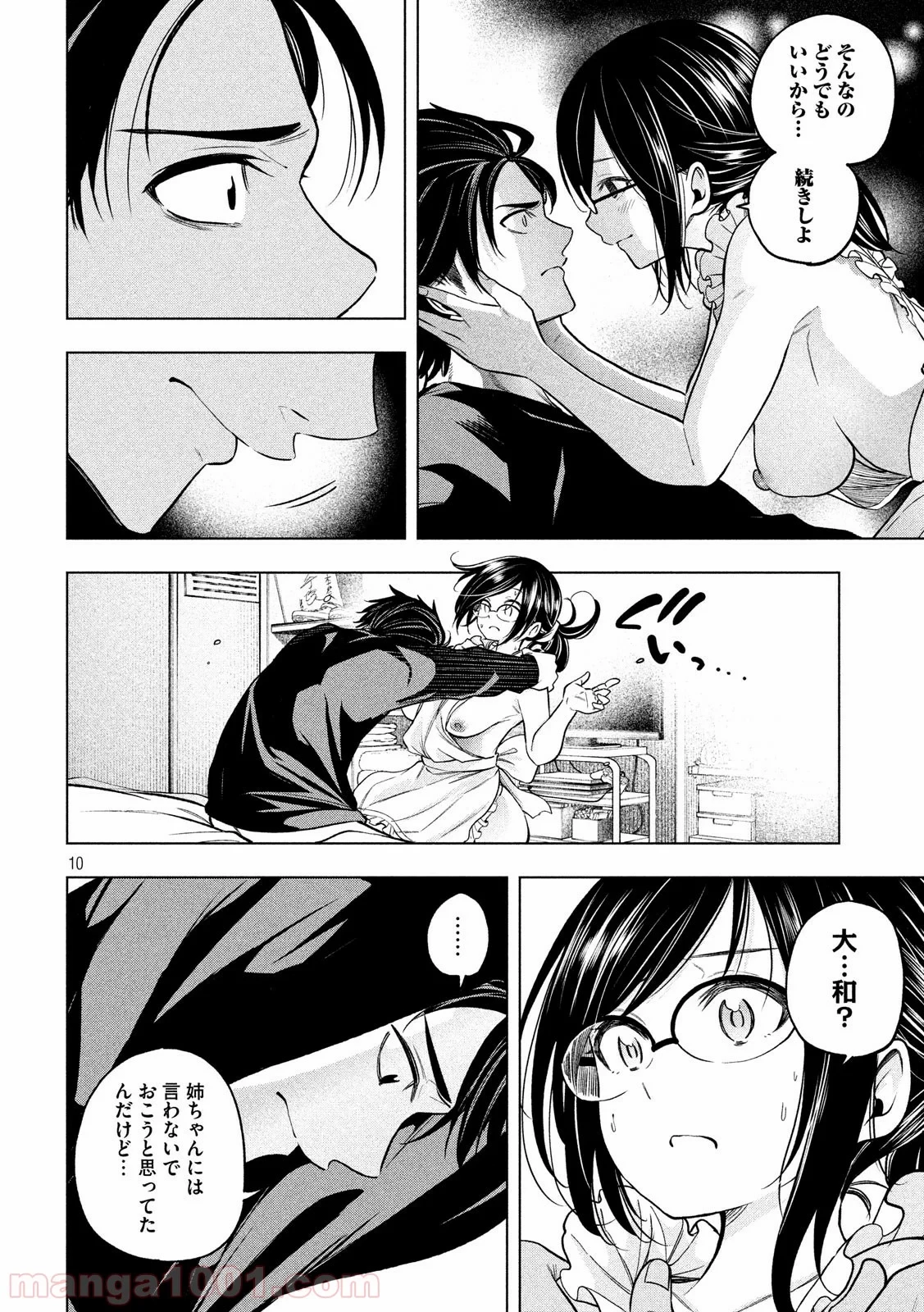 なんでここに先生が！？ 第70話 - 10