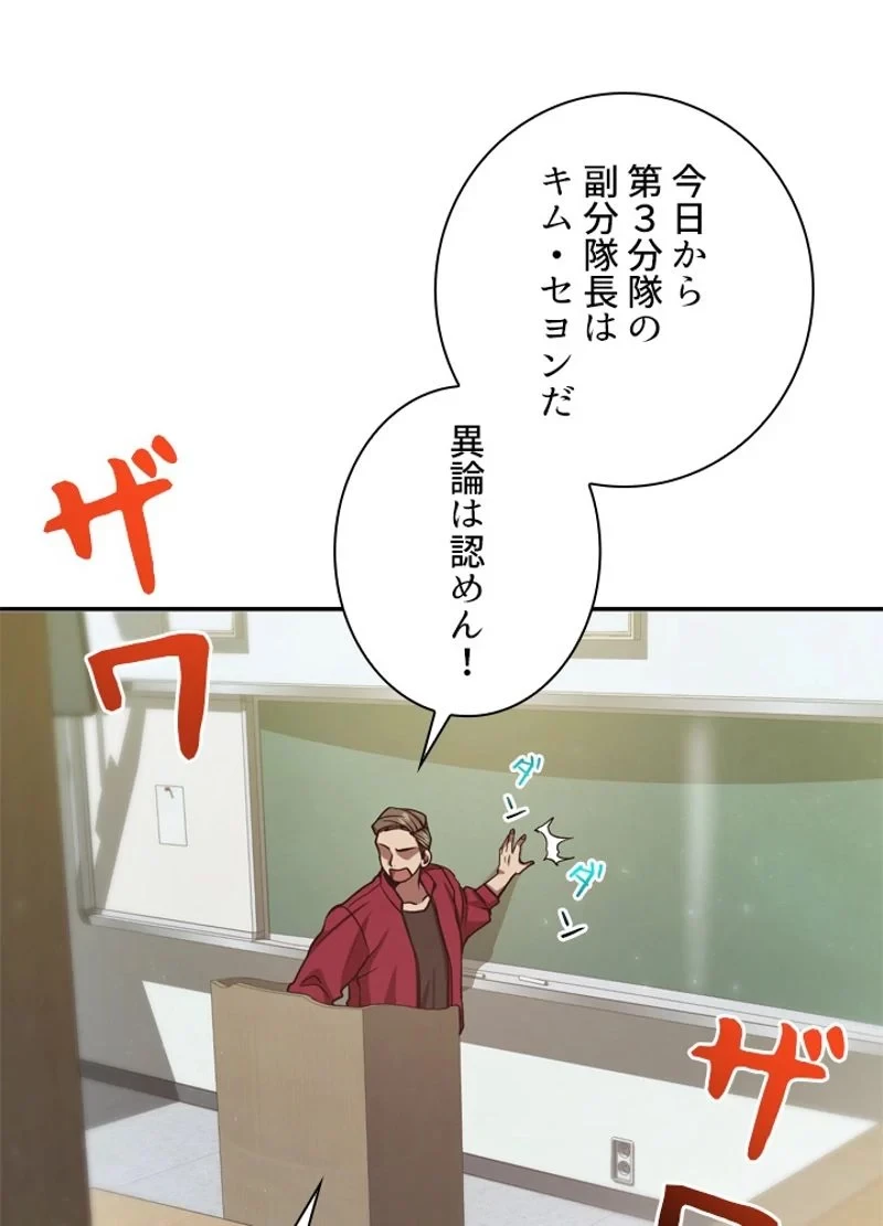 隠れS級覚醒者の学園生活 第9話 - 85