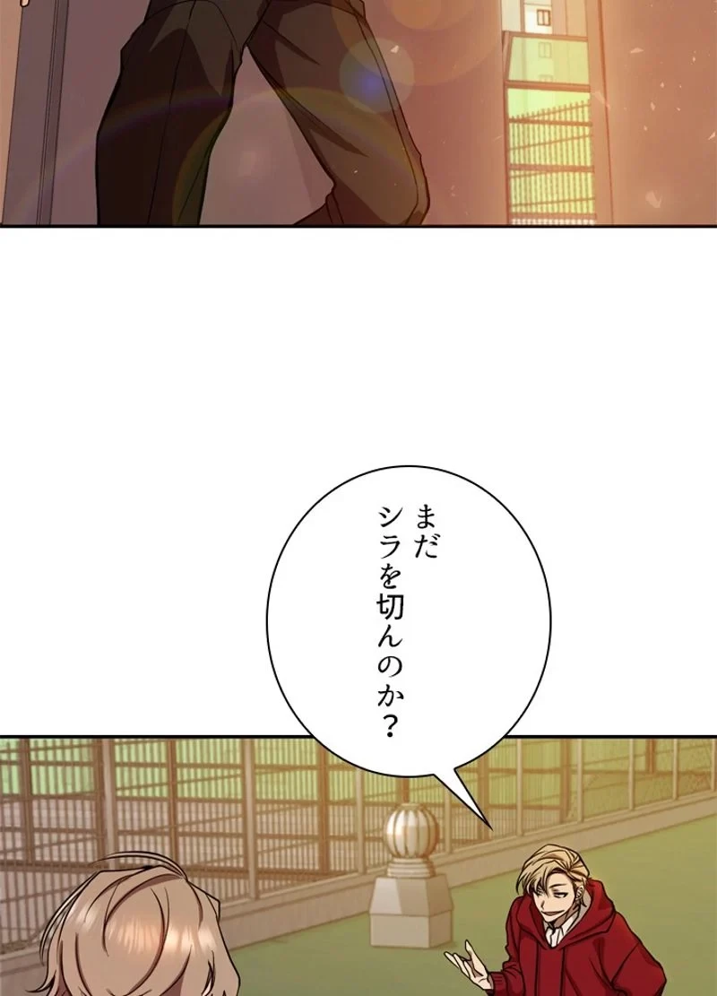 隠れS級覚醒者の学園生活 第10話 - 84