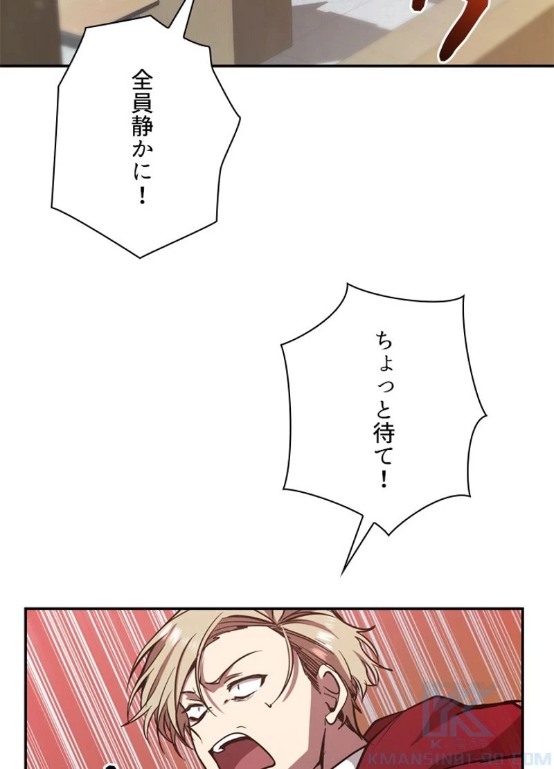 隠れS級覚醒者の学園生活 第9話 - 86