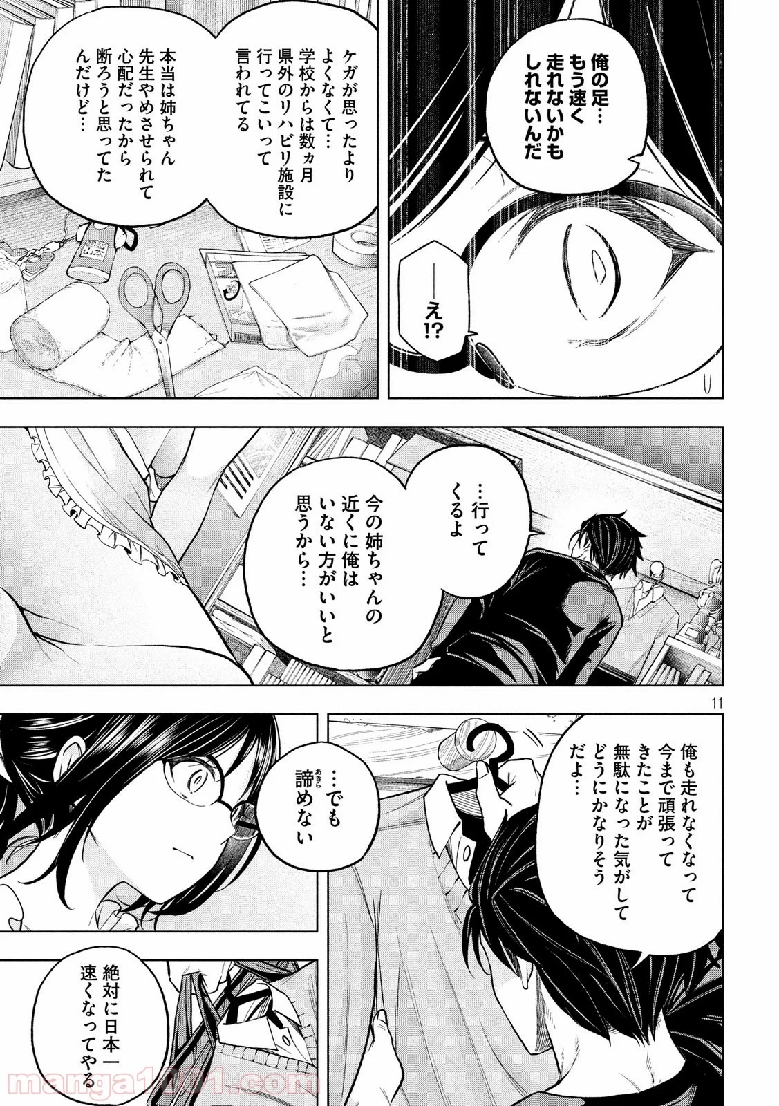 なんでここに先生が！？ 第70話 - 11