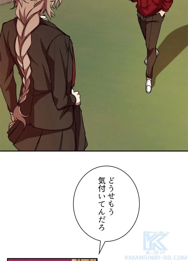 隠れS級覚醒者の学園生活 第10話 - 85