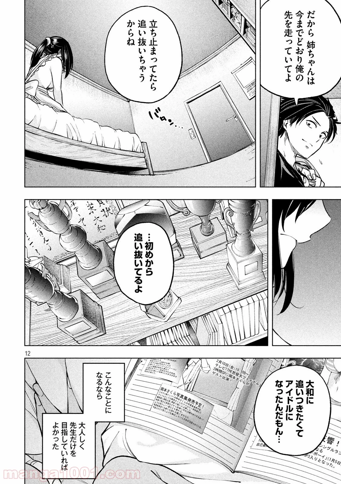 なんでここに先生が！？ 第70話 - 12