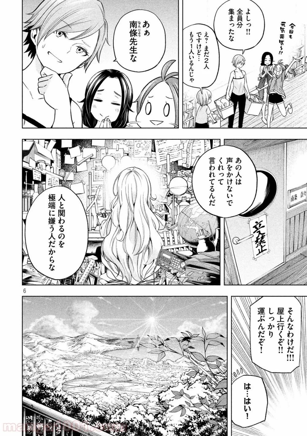 なんでここに先生が！？ 第72話 - 6