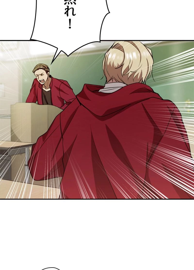 隠れS級覚醒者の学園生活 第9話 - 88