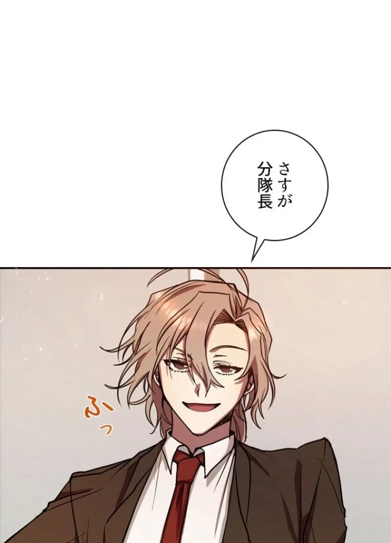 隠れS級覚醒者の学園生活 第10話 - 87