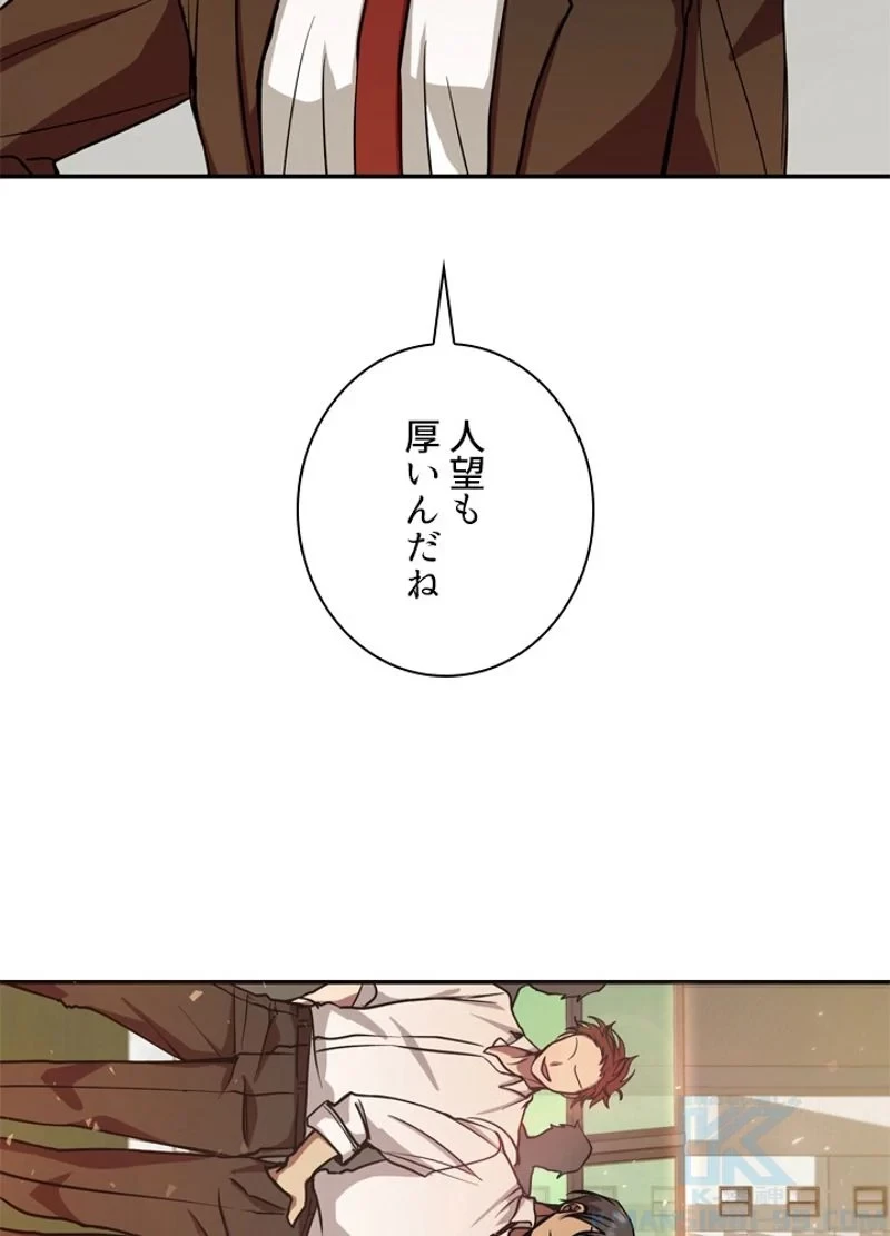 隠れS級覚醒者の学園生活 第10話 - 88