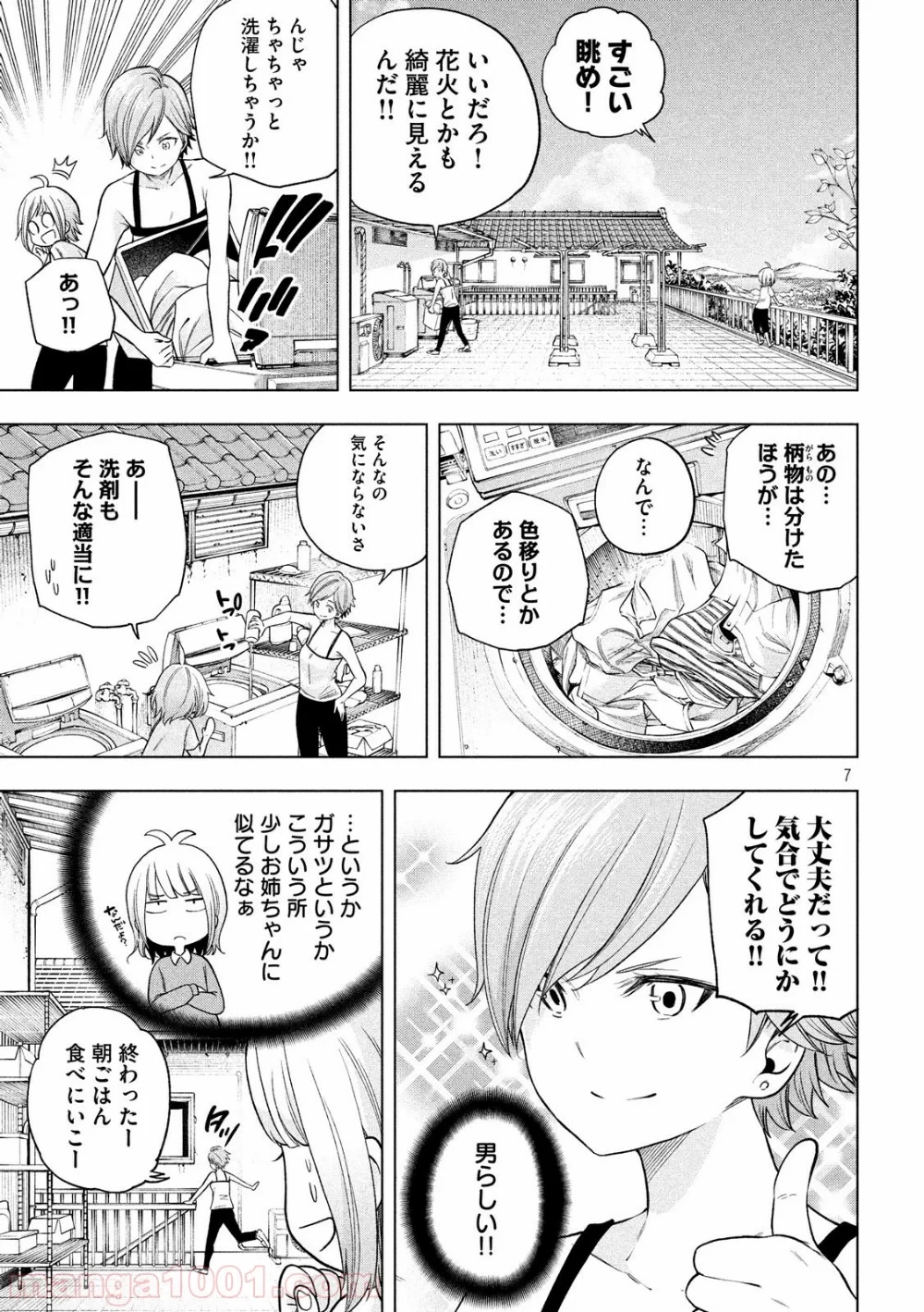 なんでここに先生が！？ 第72話 - 7