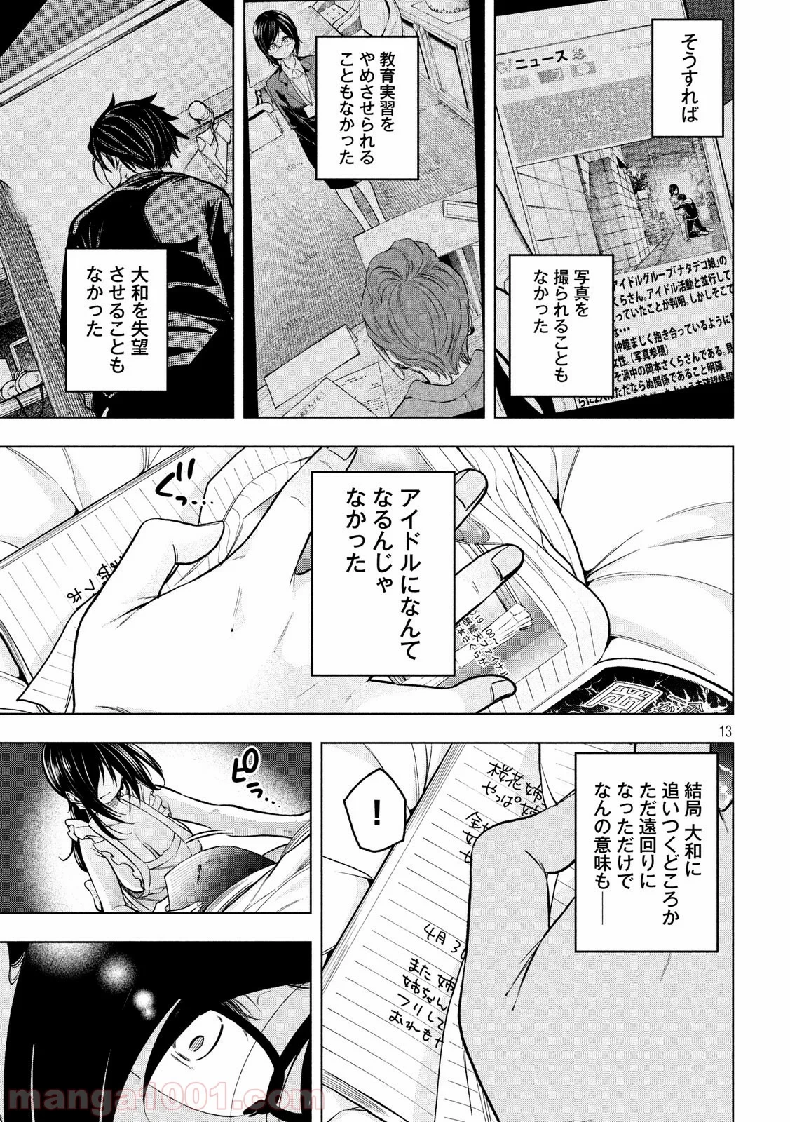 なんでここに先生が！？ 第70話 - 13