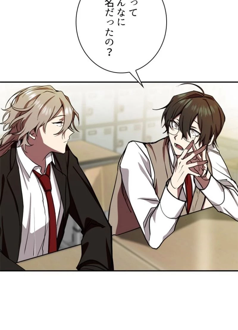 隠れS級覚醒者の学園生活 第9話 - 90