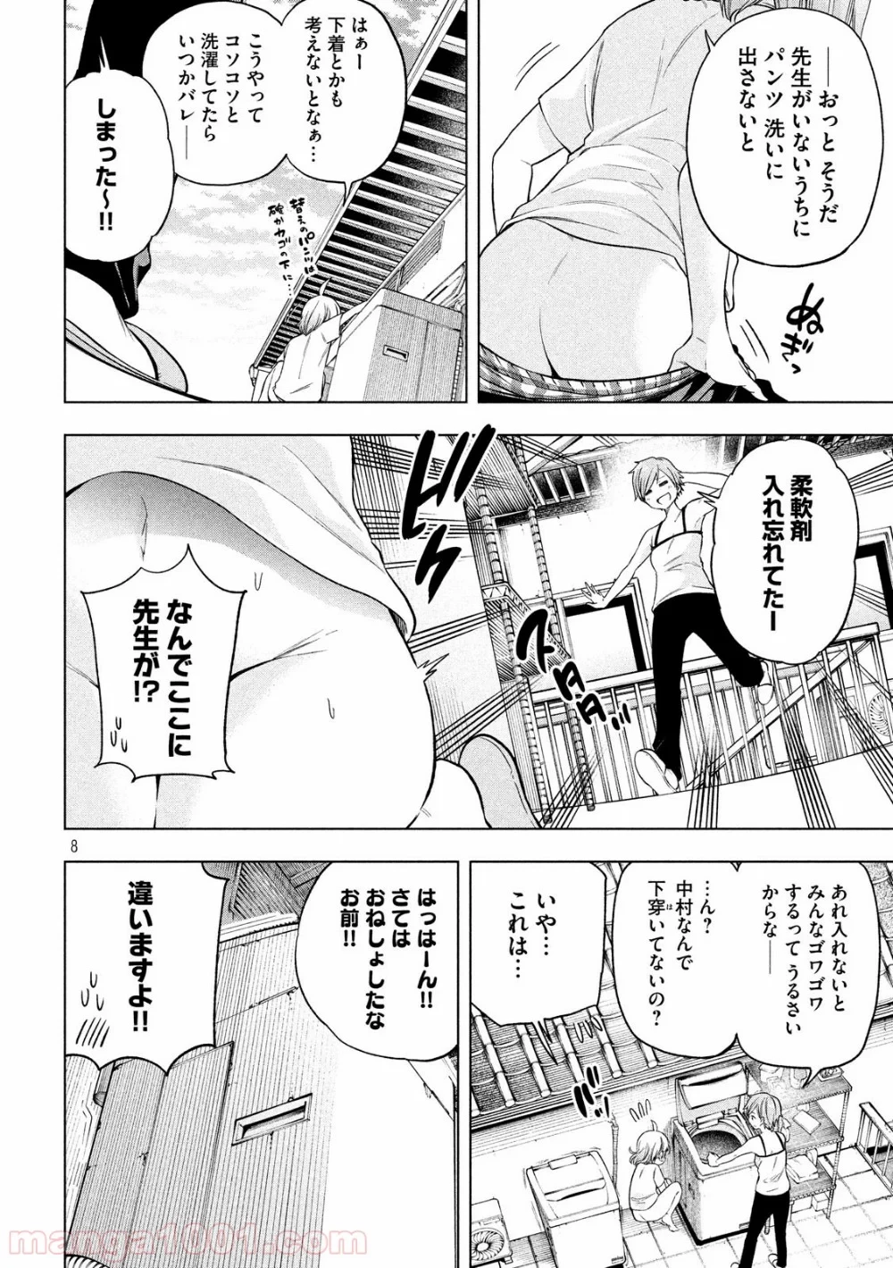 なんでここに先生が！？ 第72話 - 8