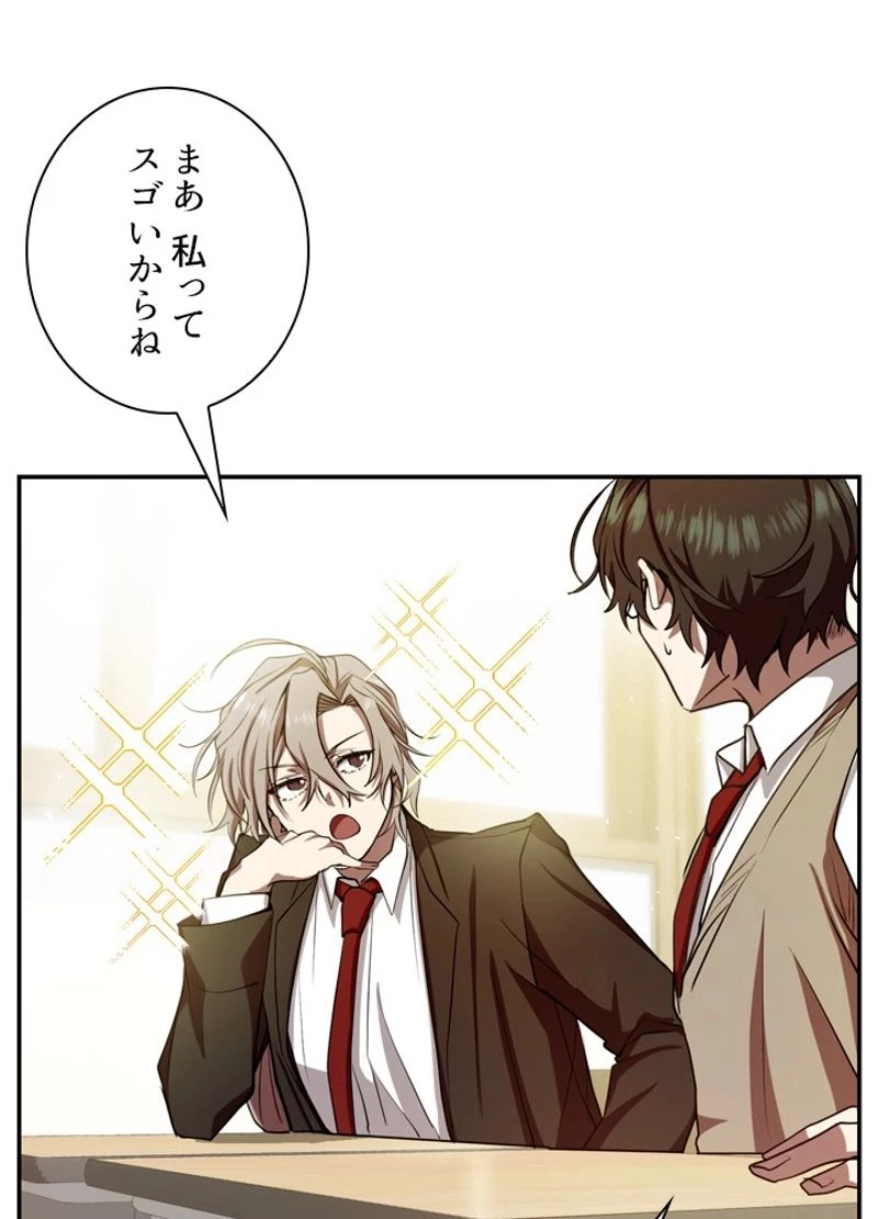 隠れS級覚醒者の学園生活 第9話 - 91