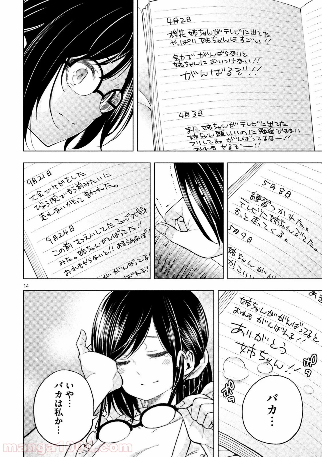 なんでここに先生が！？ 第70話 - 14