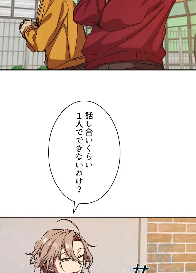 隠れS級覚醒者の学園生活 第10話 - 91