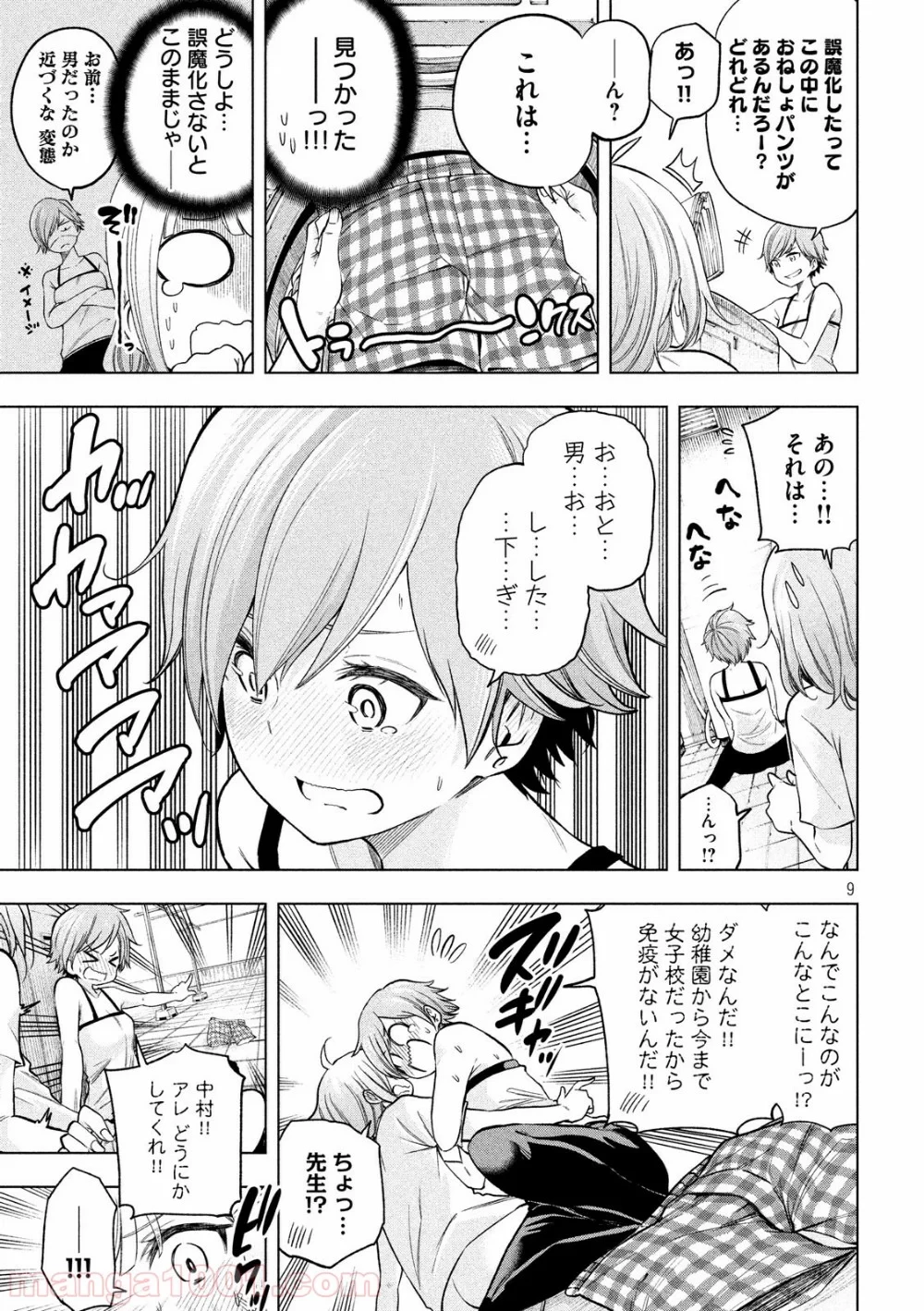 なんでここに先生が！？ 第72話 - 9