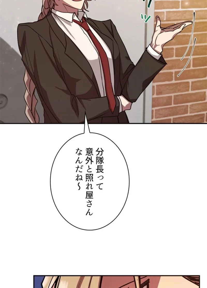 隠れS級覚醒者の学園生活 第10話 - 92