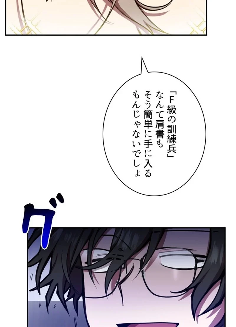 隠れS級覚醒者の学園生活 第9話 - 93