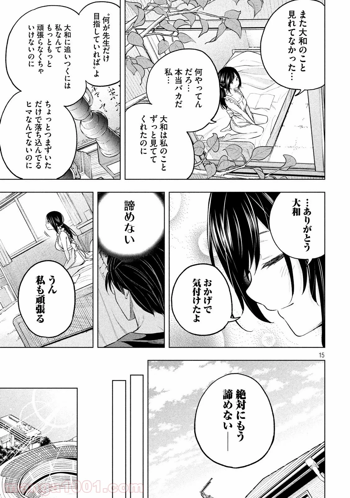 なんでここに先生が！？ 第70話 - 15