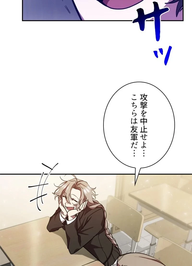 隠れS級覚醒者の学園生活 第9話 - 94