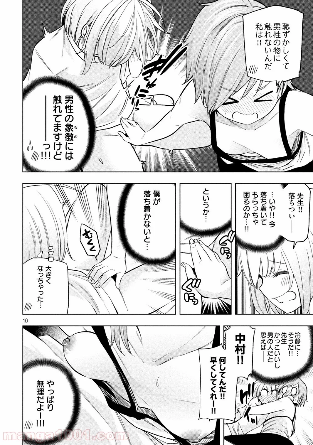 なんでここに先生が！？ 第72話 - 10