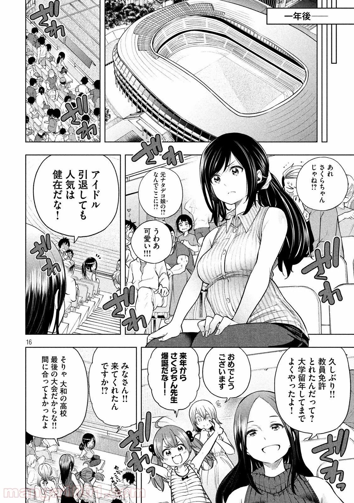 なんでここに先生が！？ 第70話 - 16