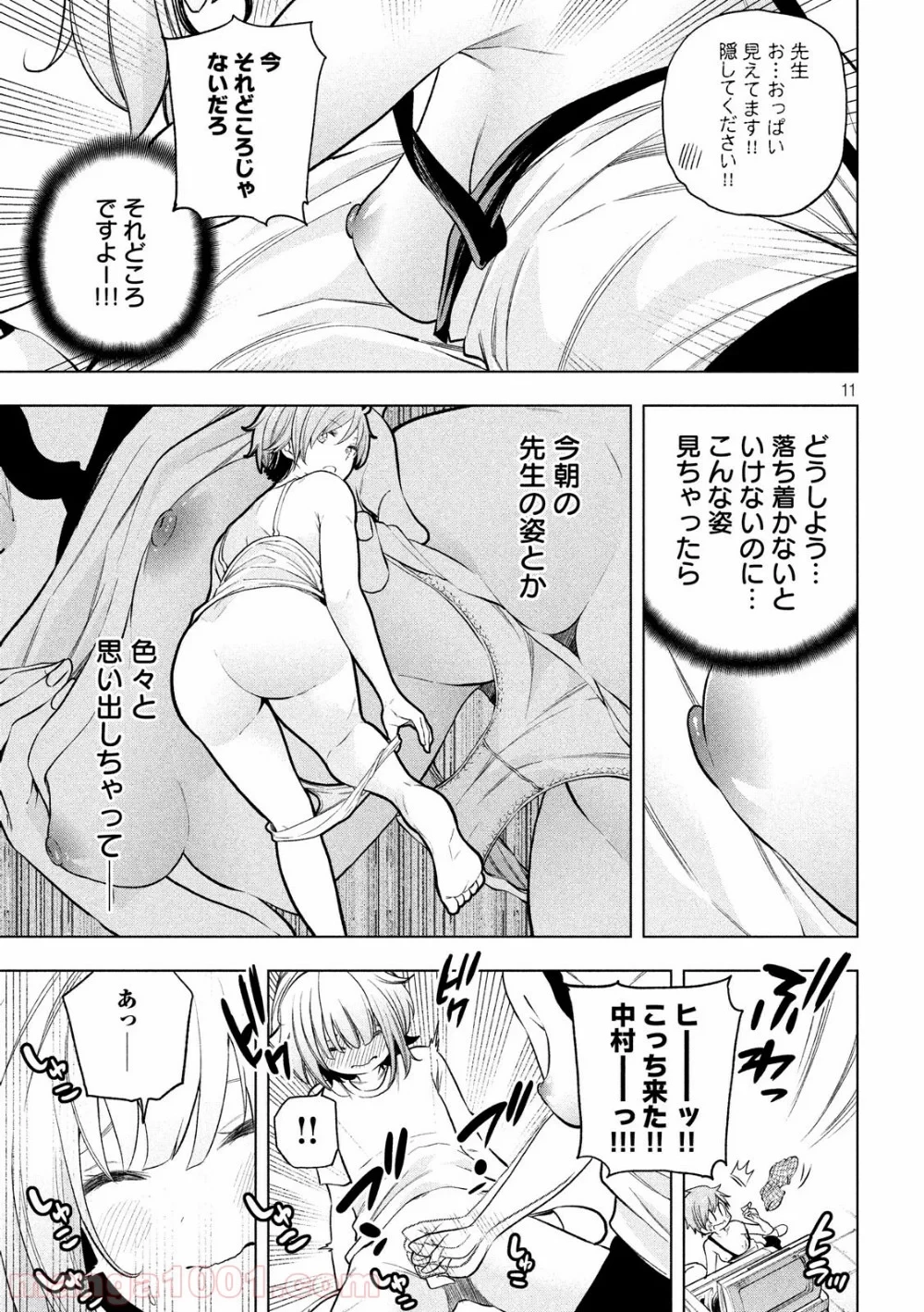 なんでここに先生が！？ 第72話 - 11