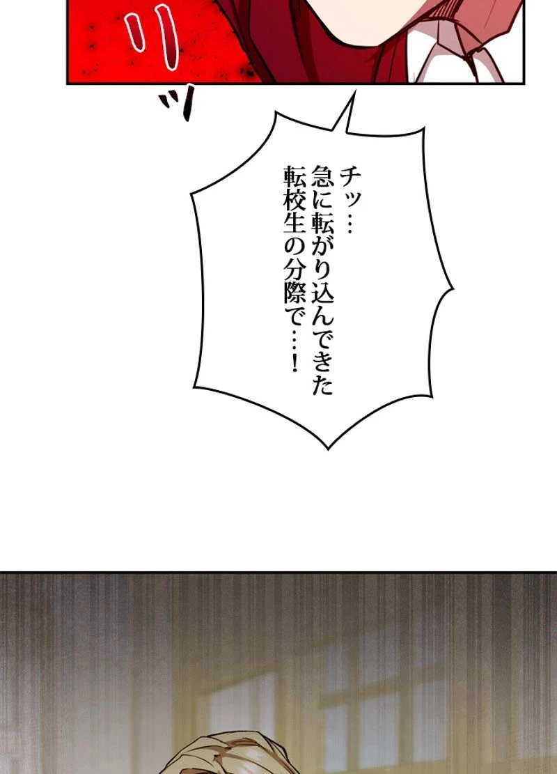 隠れS級覚醒者の学園生活 第9話 - 96