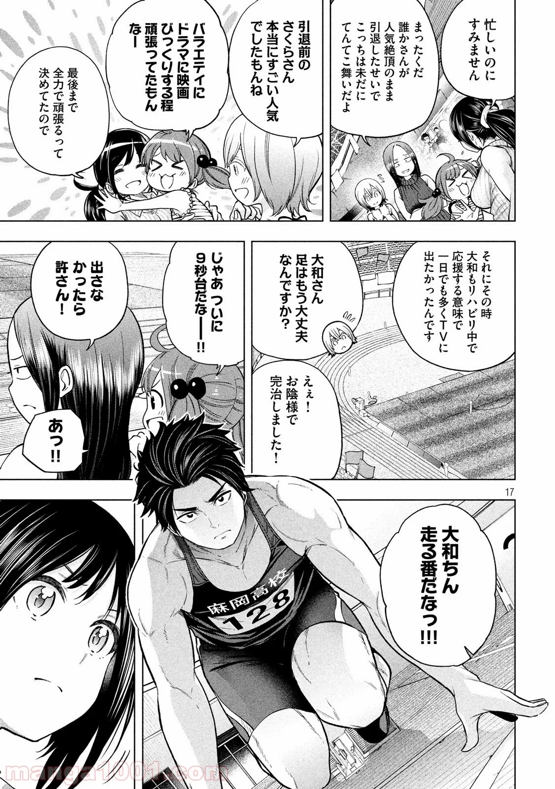なんでここに先生が！？ 第70話 - 17