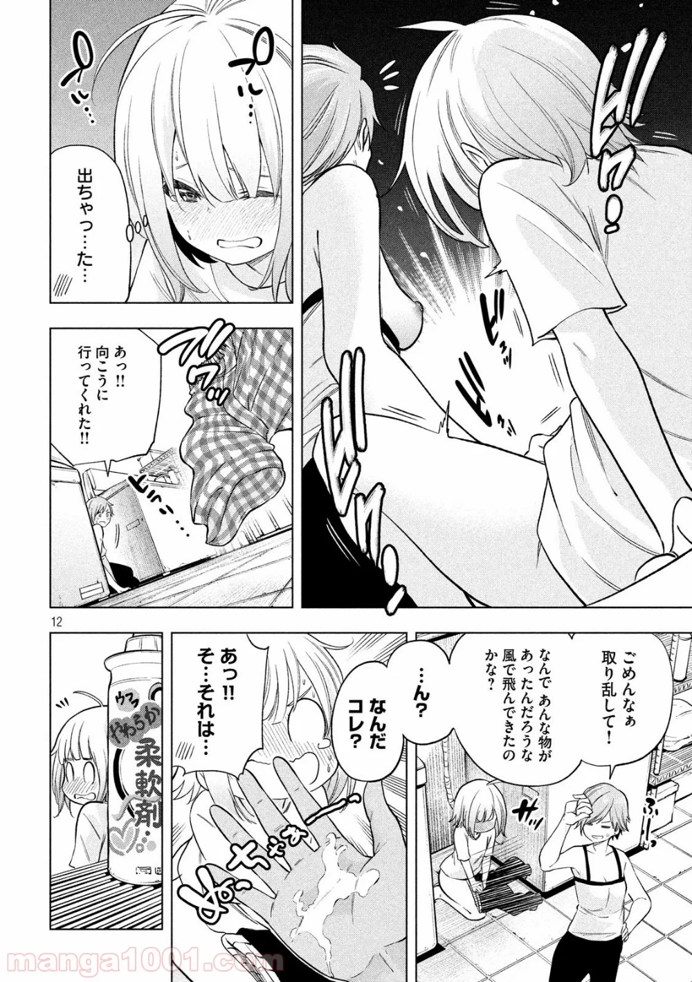 なんでここに先生が！？ 第72話 - 12