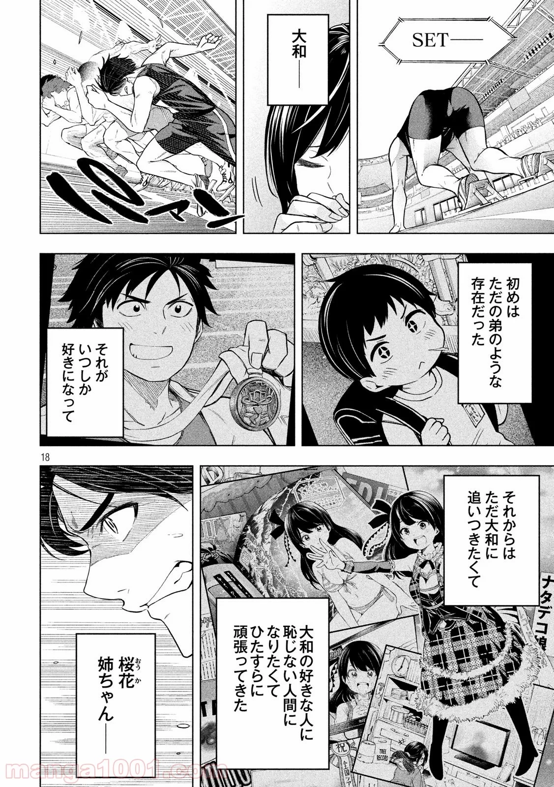 なんでここに先生が！？ 第70話 - 18
