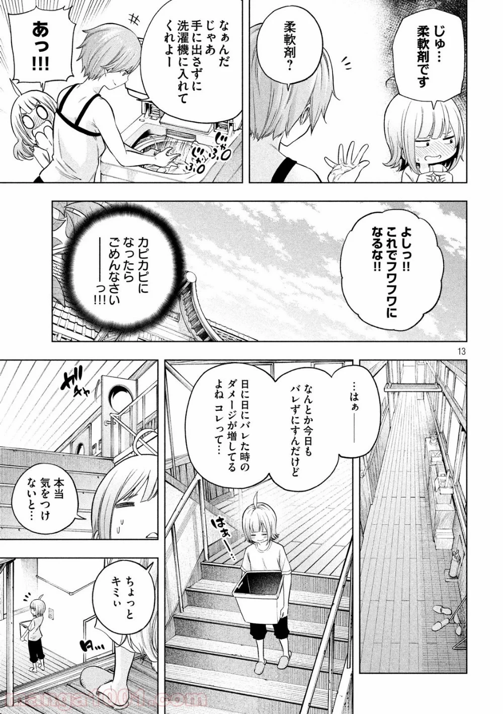 なんでここに先生が！？ 第72話 - 13