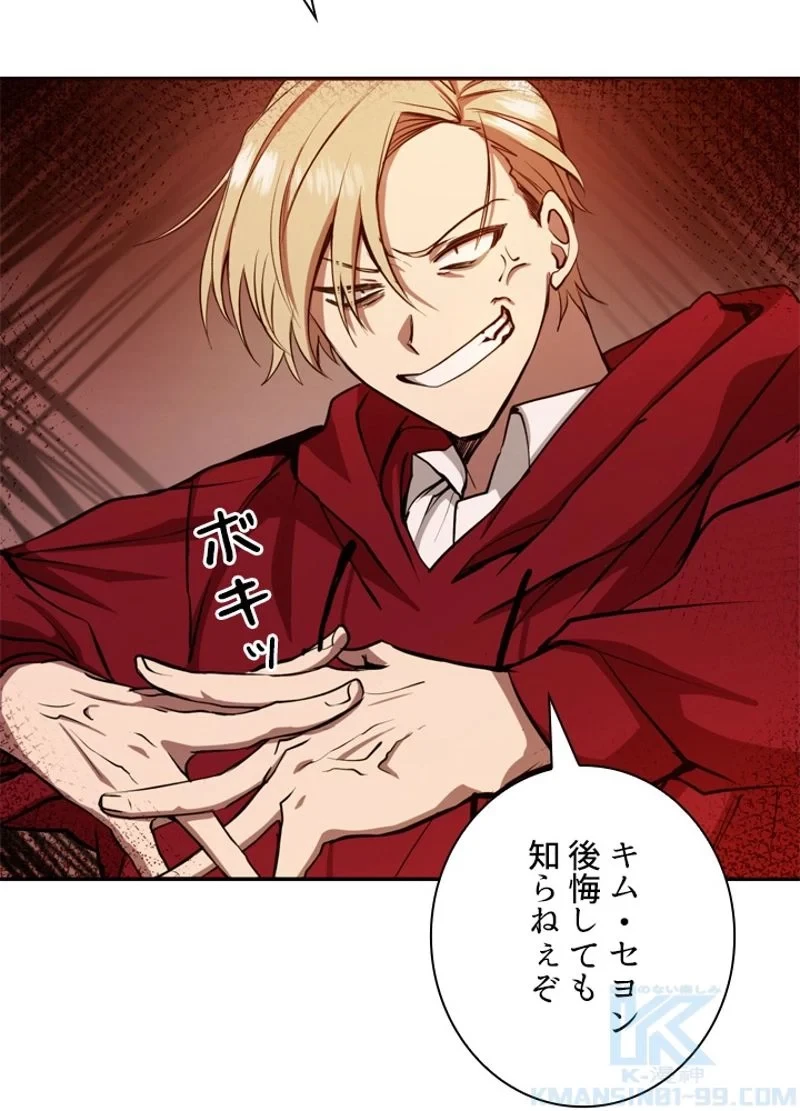 隠れS級覚醒者の学園生活 第11話 - 4